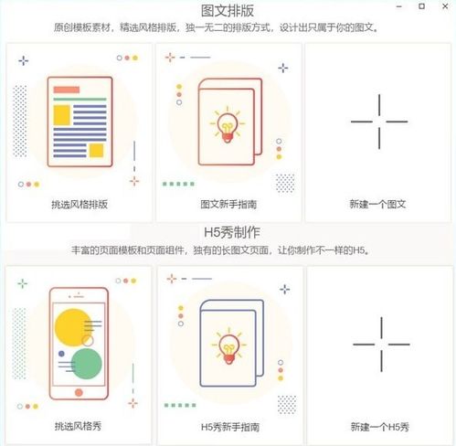 秀米编辑器电脑版v2019 图文设计的得力助手