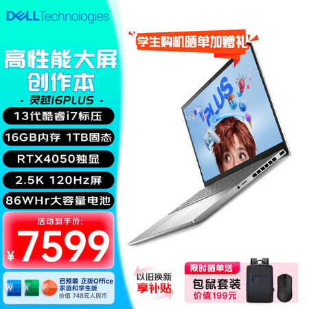 图文爆料戴尔Ispiro 灵越 16 Plus 7630 动画设计师的得力伙伴，帮你选择的不会错！