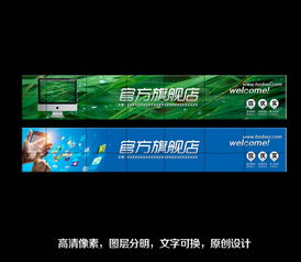 精品PSD高清淘宝店招设计素材 一站式解决手机与电脑端视觉需求