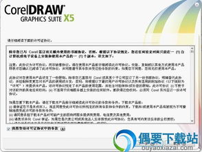CorelDRAW X5 矢量图形设计的得力助手